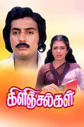 Kilinjalgal (1981) poster