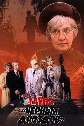 Secret of the Blackbirds (1983) poster