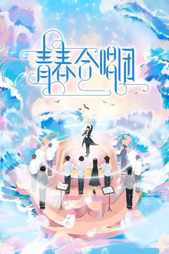 Youth Choir poster