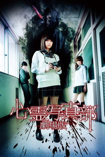 The Ghost Photo Club (2015) poster