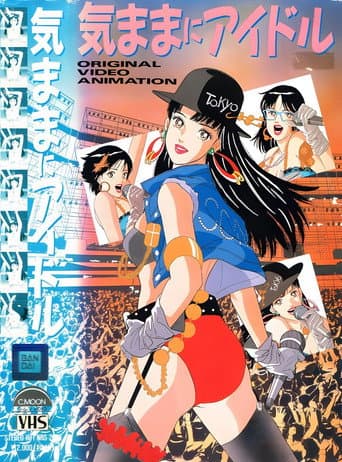 Willful Idol (1990) poster