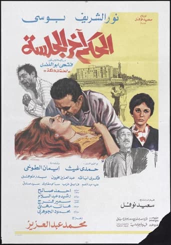 Verdict at hearing's end (1985) poster