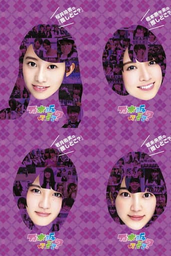 Nogizakatte, Doko? (2011) poster