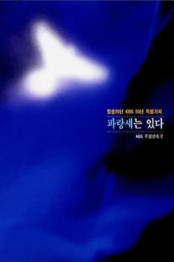파랑새는 있다 (1997) poster