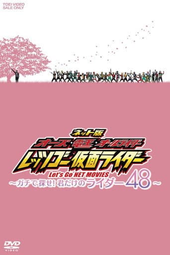 OOO, Den-O, All Riders: Let's Go Kamen Riders: ~Let's Look! Only Your 48 Riders~ (2011) poster