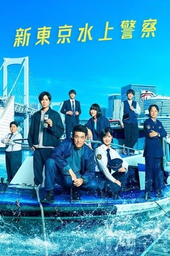 Tokyo Water Police (2025) poster