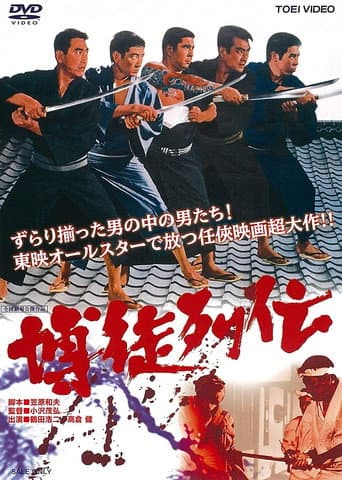 Gambler Biography (1968) poster