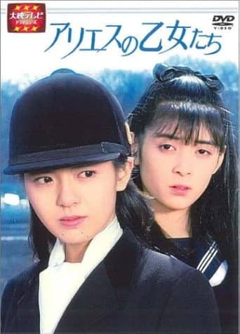 The Maidens of Aries (1987) poster