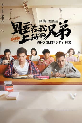 Who Sleeps My Bro (2016) poster