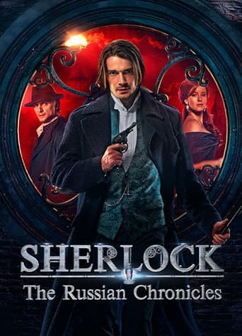 Sherlock: The Russian Chronicles (2020) poster