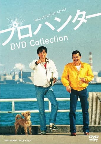 Pro Hunter (1981) poster