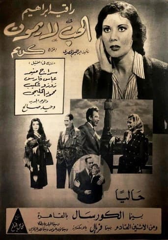Love never dies (1948) poster