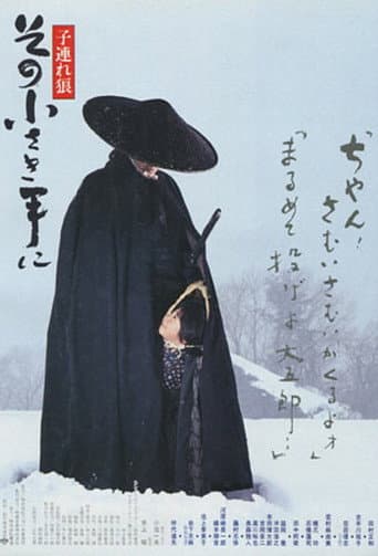 Lone Wolf and Cub: The Final Conflict (1993) poster