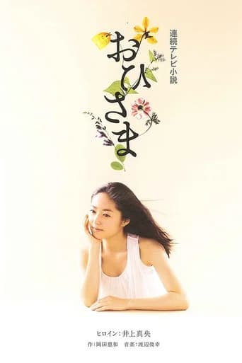 Ohisama (2011) poster