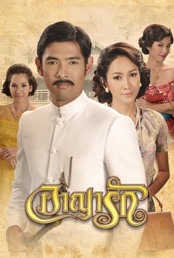 ARYARAK (2013) poster