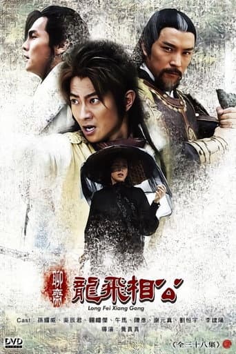 聊斋之龙飞相公 (2004) poster
