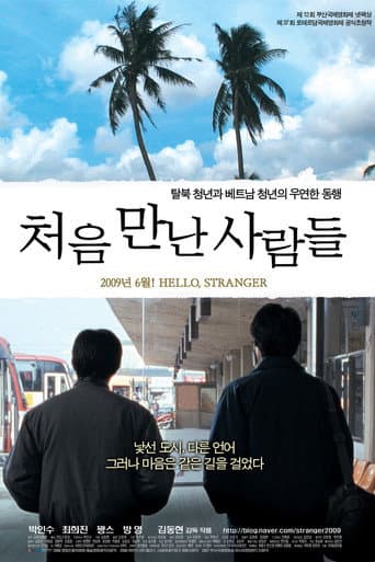 Hello, Stranger (2007) poster