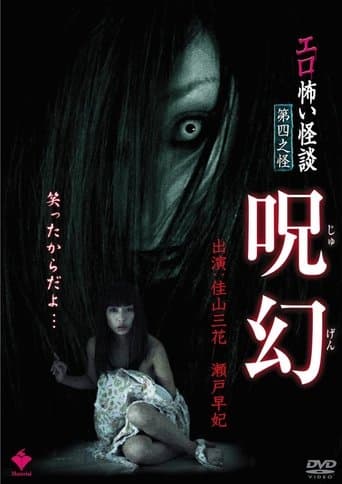 Erotic Scary Stories Vol.4: Curse (2010) poster