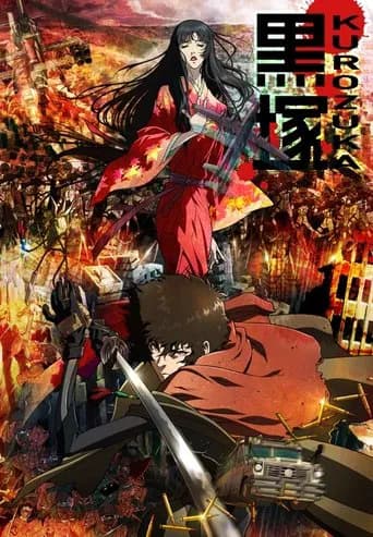 Kurozuka (2008) poster