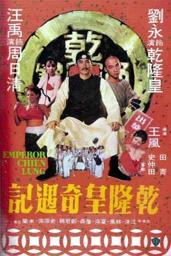 Emperor Chien Lung (1976) poster