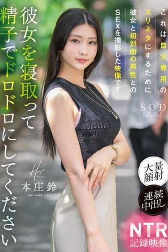START-205 A man films his girlfriend having sex with a strangers for his personal use. Suzu Honjo (2024) poster