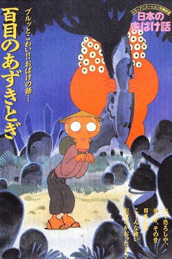 Nihon no Obake-banashi (1988) poster