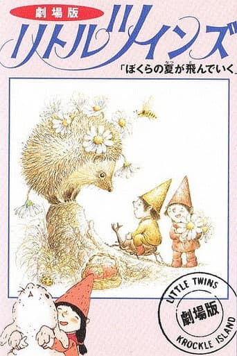 Little Twins: How Our Summer Flew Past (1992) poster