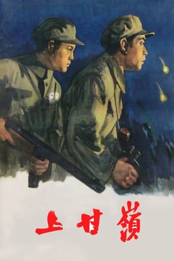 Battle on Shangganling Mountain (1956) poster