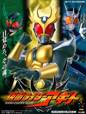 Kamen Rider Agito (2001) poster