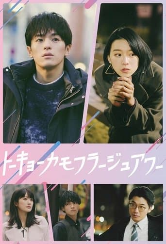 Tokyo Camouflage Hour (2025) poster