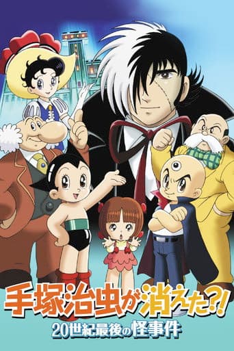 Osamu Tezuka's Last Mystery of the 20th Century (2000) poster
