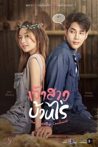 The Wedding Contract (2023) poster
