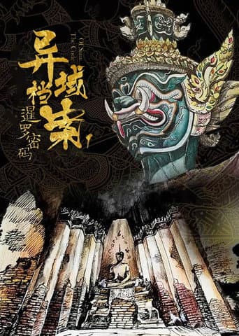 The Code of Siam (2019) poster