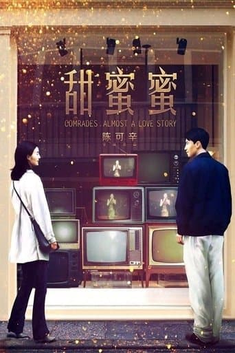 Comrades, Almost a Love Story (1996) poster