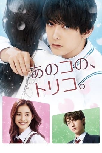 That Girl's Captives of Love (2018) poster