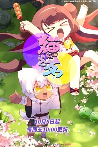 Cat's Tea (2021) poster