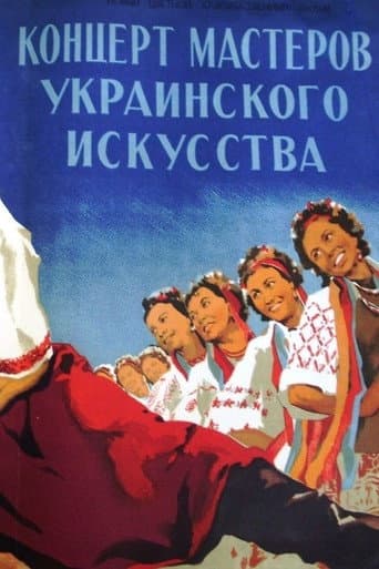 Masters of Ukrainian Art in Concert (1952) poster