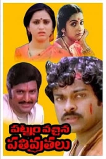 Patnam Vachina Pativrathalu (1981) poster