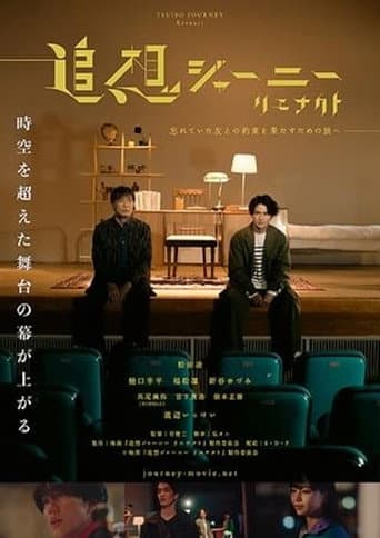 Reminiscence Journey II: Re-enact (2024) poster