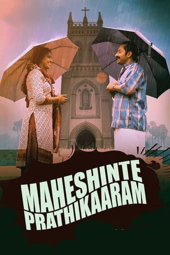 Maheshinte Prathikaaram (2016) poster