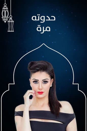 Morra's Story (2019) poster