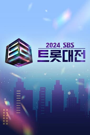 SBS 트롯대전 (2024) poster