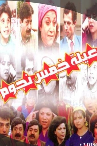 5 Stars Family (1994) poster
