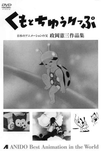 Tora-chan's Clang Clang Bug (1950) poster