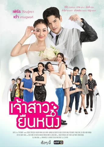 Jao Sao Yuen Nueng (2022) poster