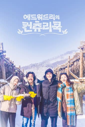 Edward Lee's Country Cook (2025) poster