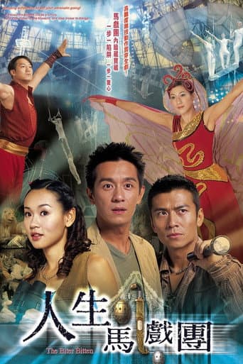 The Biter Bitten (2006) poster