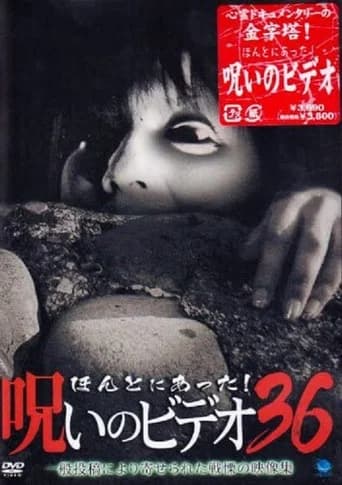 Honto ni Atta! Noroi no Video 36 (2010) poster