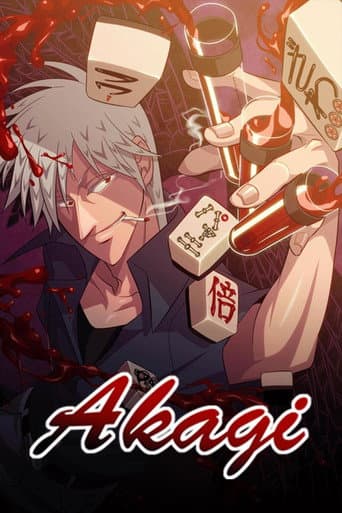 Akagi (2005) poster