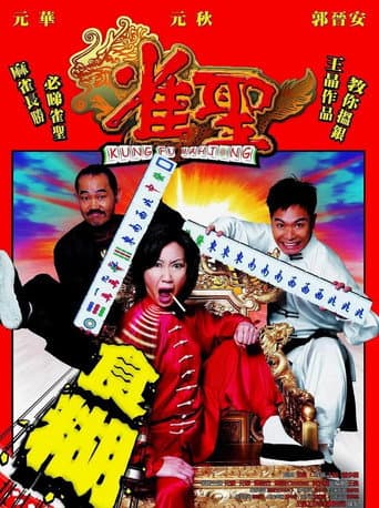 Kung Fu Mahjong (2005) poster